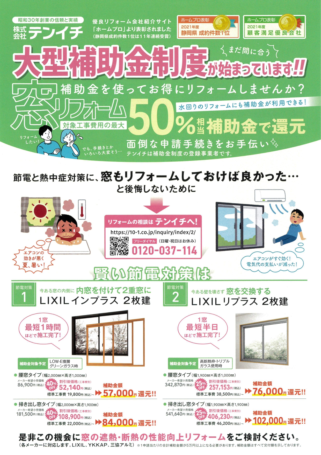 補助金リーフレット!br「住宅省エネ2023キャンペーン」