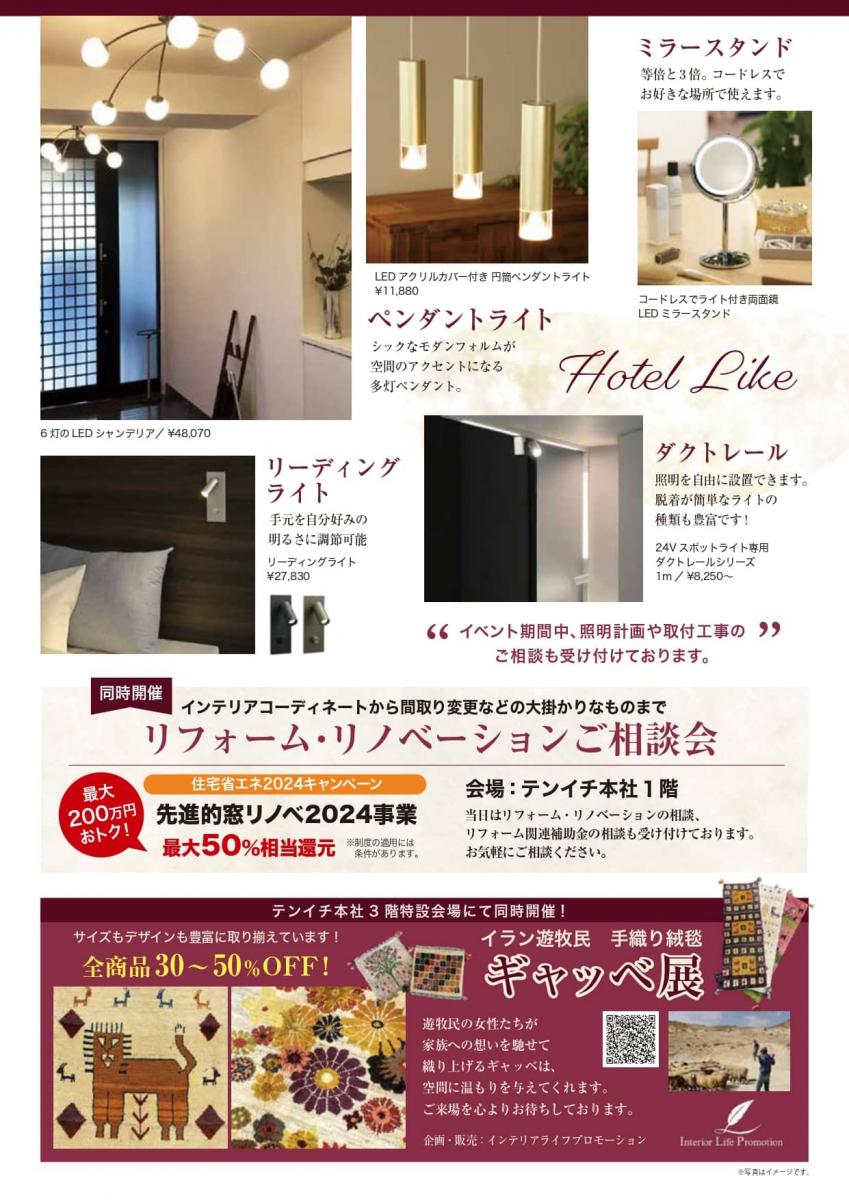 静岡県、浜松市、テンイチ、リフォーム、相談会