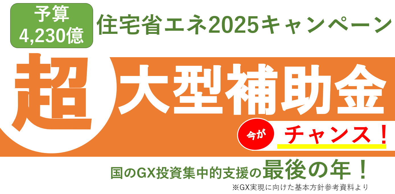 リフォーム、補助金、2025年、