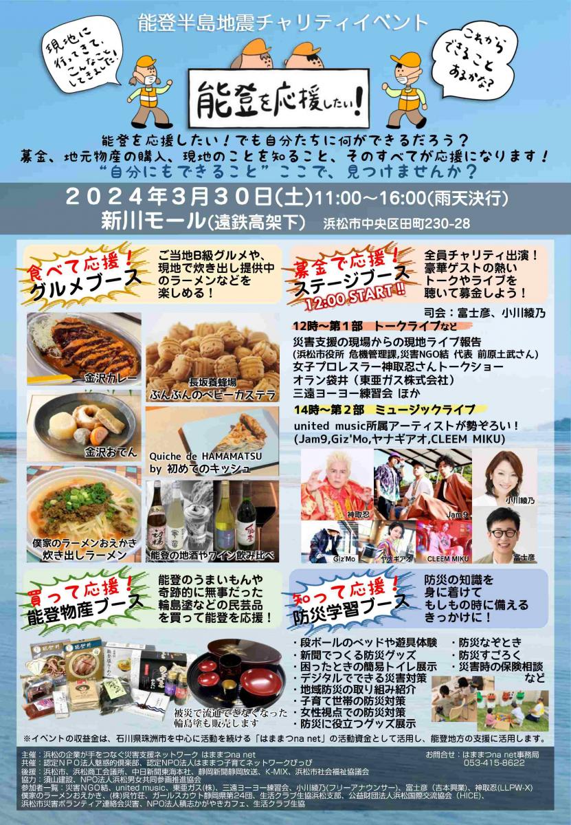 能登地震寄付　トリストラントとイゾルデ 能登地震寄付トリストラントとイゾルデ