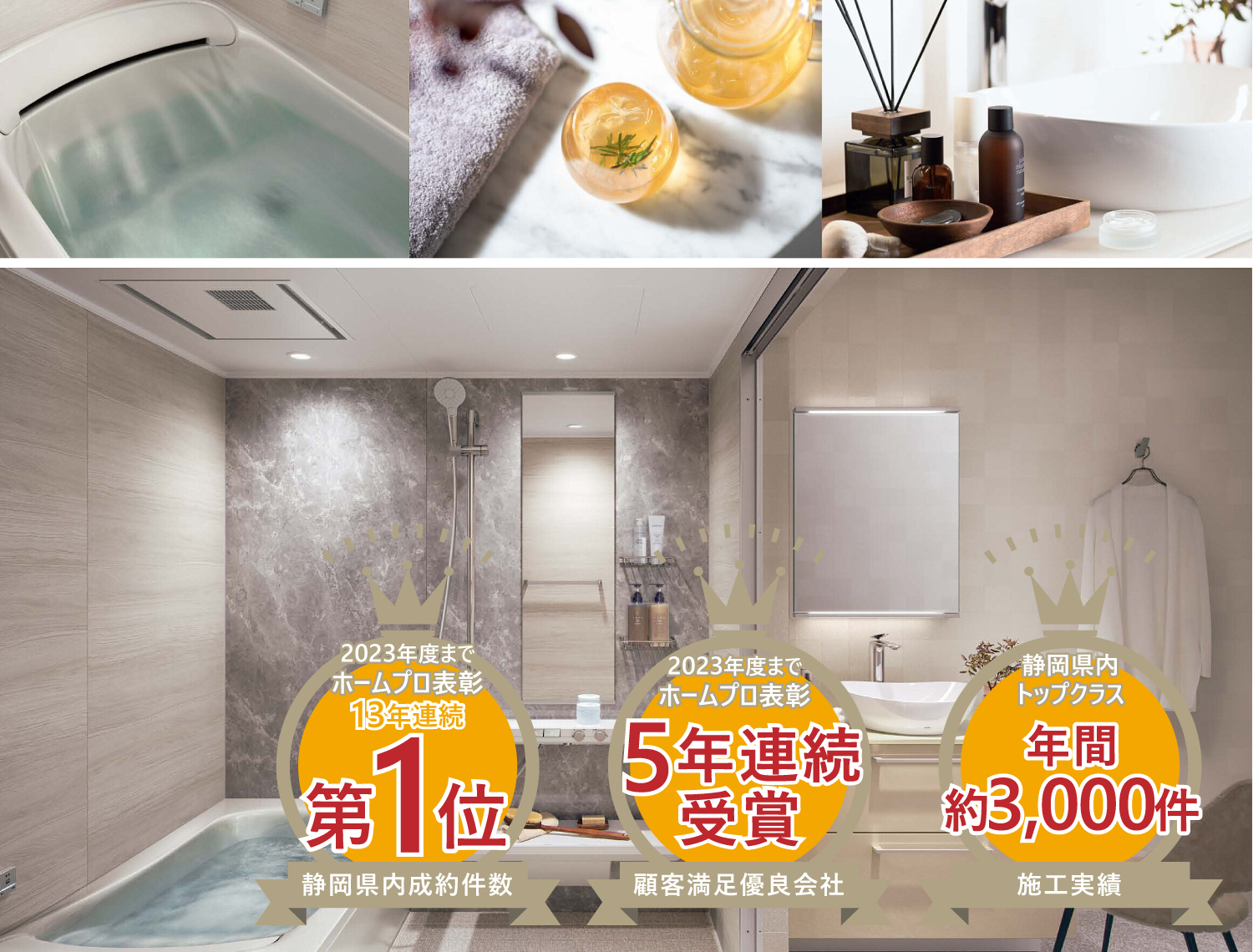 浜松、静岡、沼津エリアの浴室・お風呂リフォーム