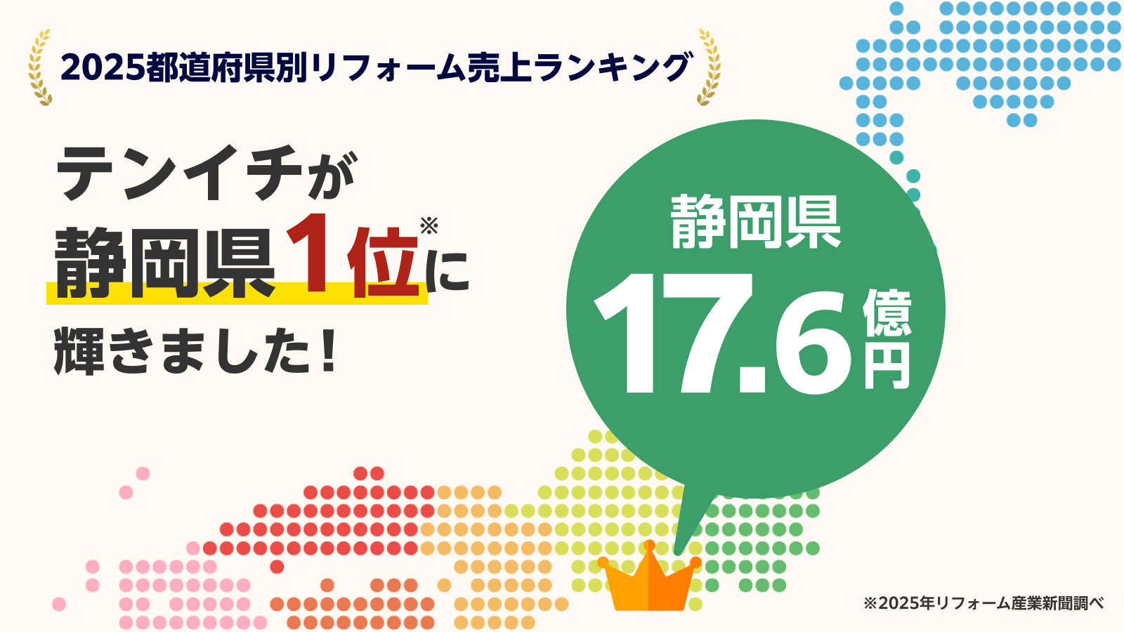 テンイチが静岡県１位に輝きました！。